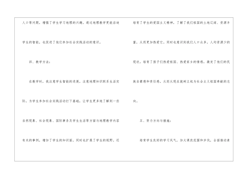 关于初一下学期地理学科教学总结_第3页