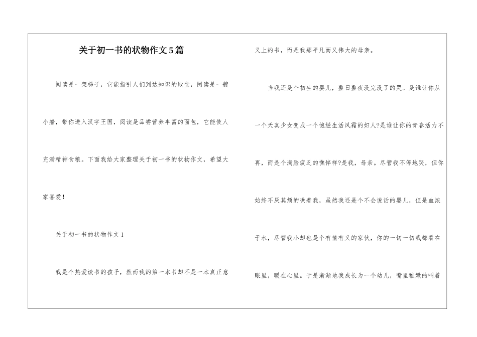 关于初一书的状物作文5篇_第1页