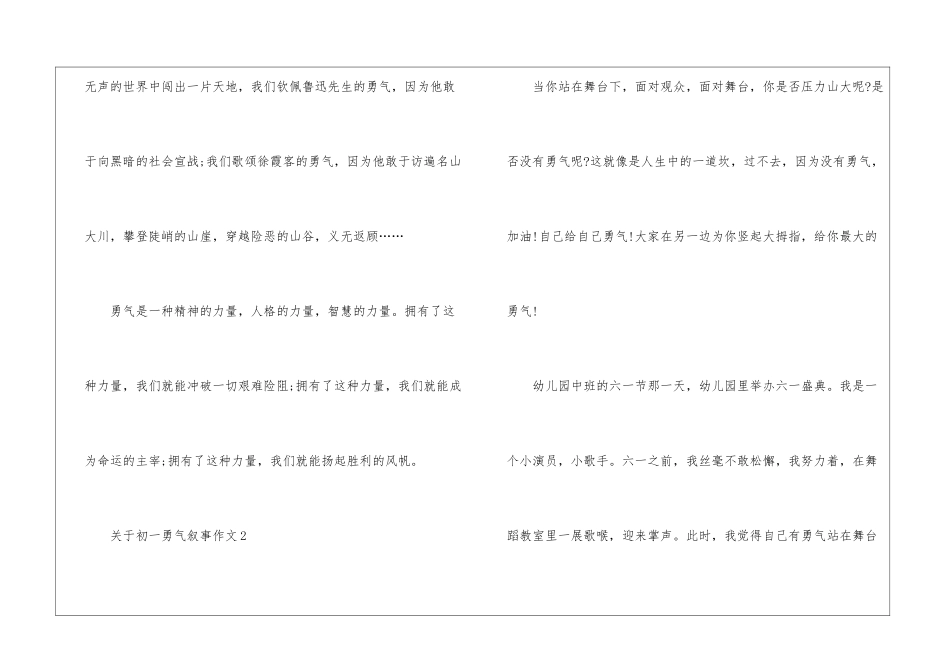 关于初一勇气叙事作文5篇_第3页