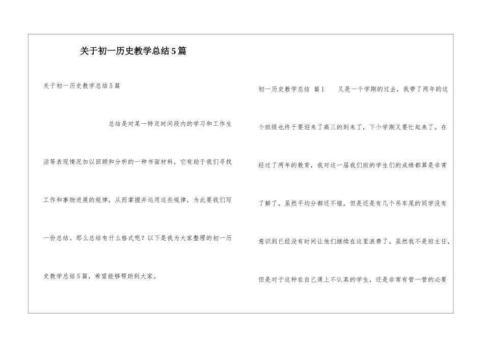关于初一历史教学总结5篇_第1页