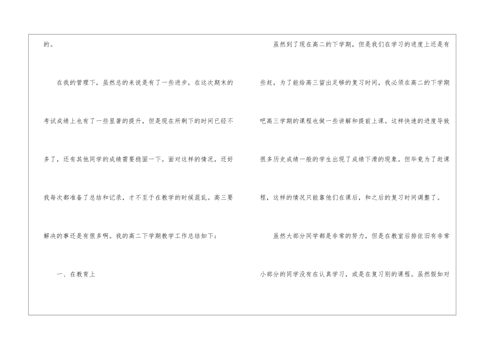 关于初一历史教学总结5篇_第2页