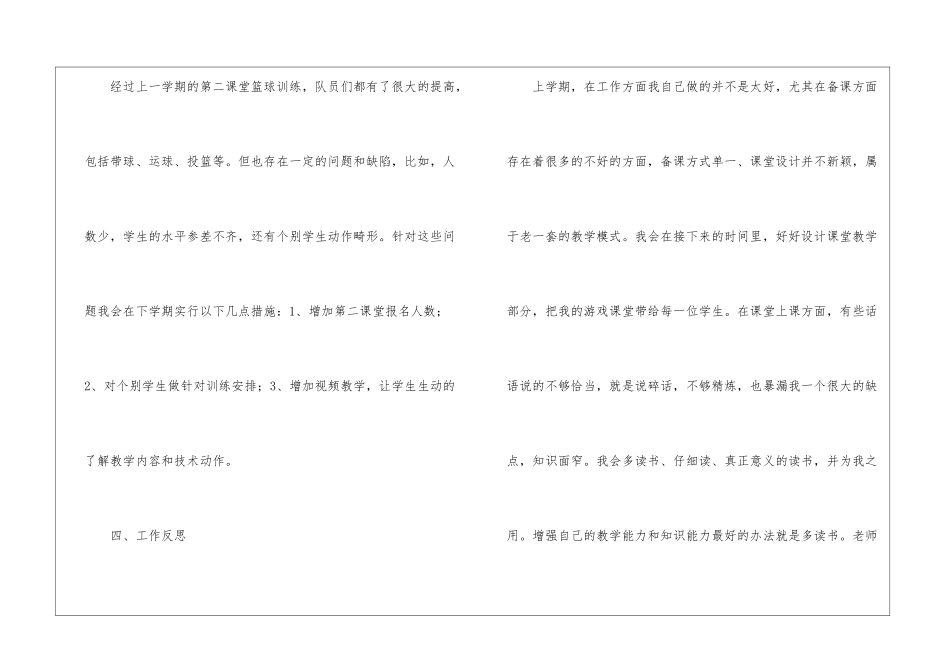 关于初一体育教学工作总结三篇_第3页