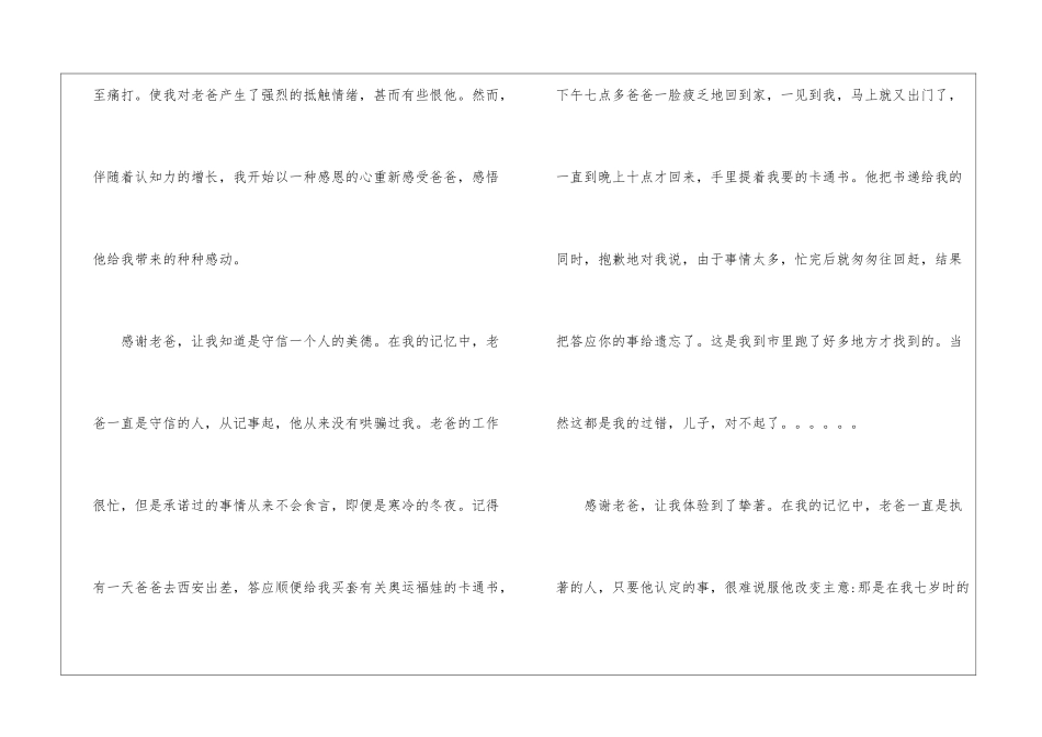 关于初一写父亲的作文5篇_第2页