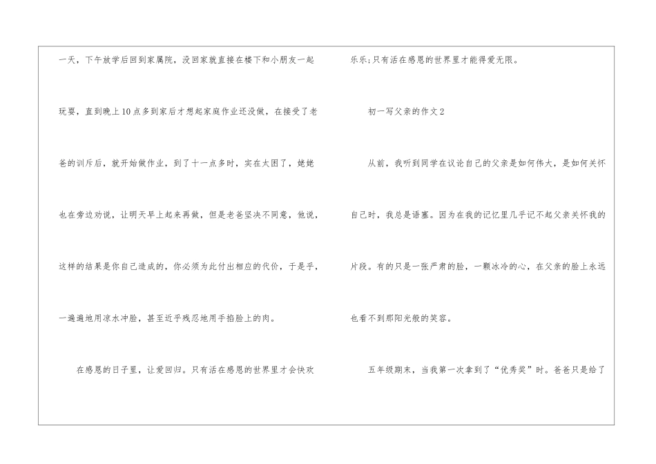 关于初一写父亲的作文5篇_第3页