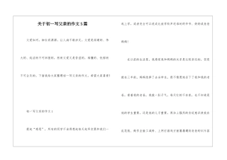 关于初一写父亲的作文5篇