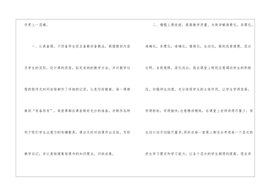 关于初一历史教学总结八篇_第2页