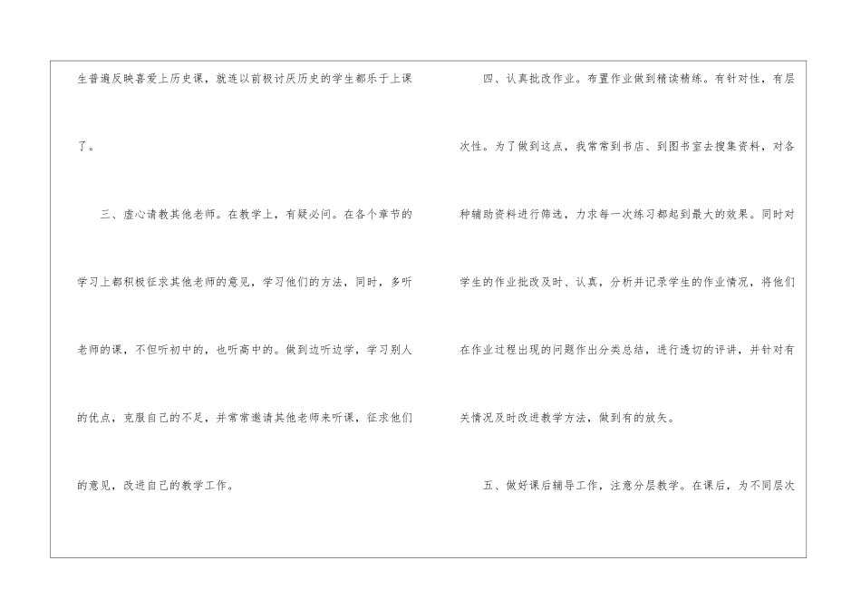 关于初一历史教学总结八篇_第3页