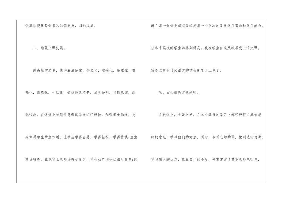 关于初一历史教学总结8篇_第2页