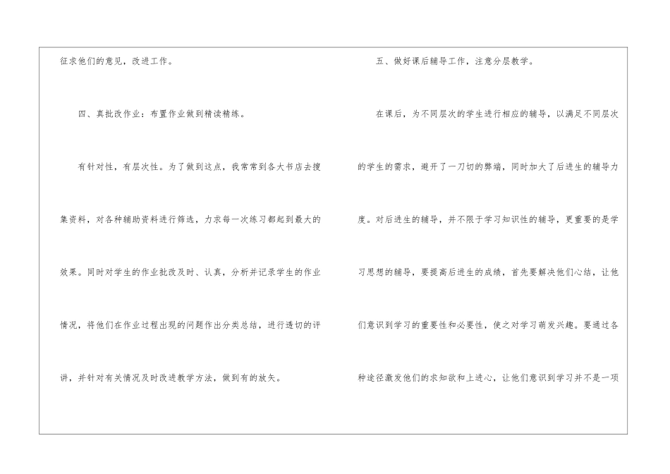 关于初一历史教学总结8篇_第3页