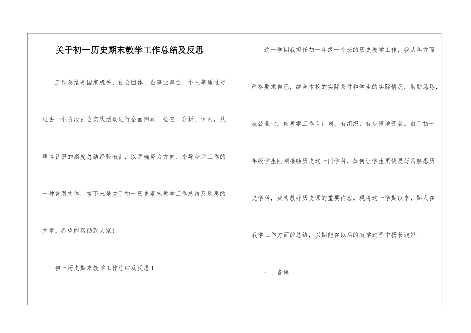 关于初一历史期末教学工作总结及反思_第1页