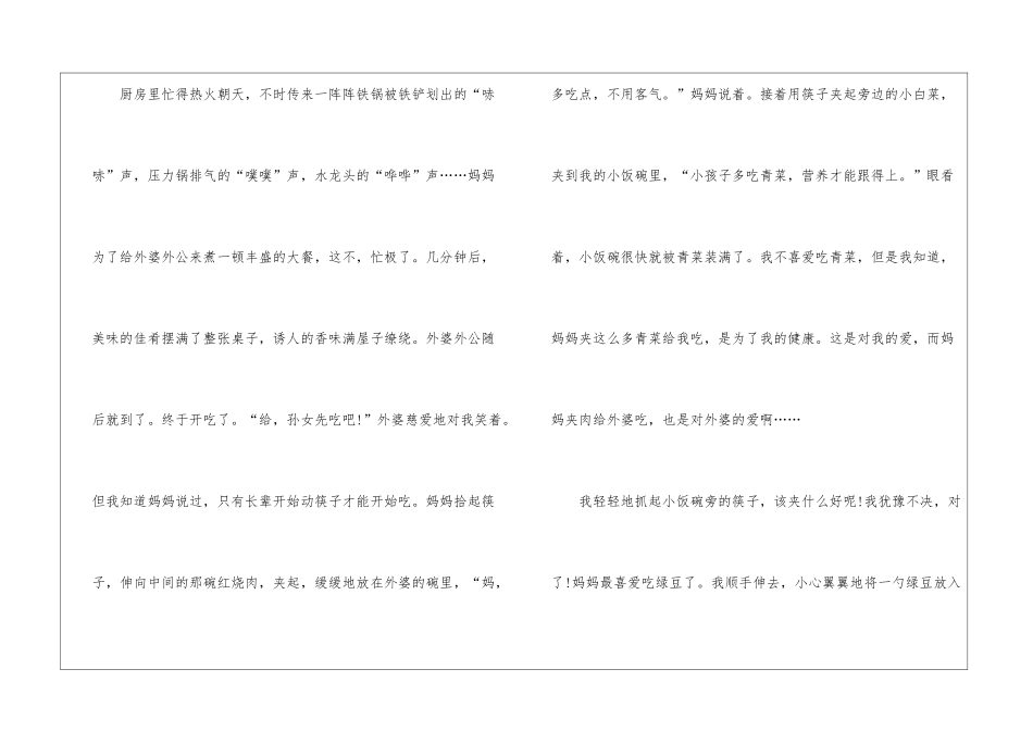 关于初一叙事作文600字5篇_第2页