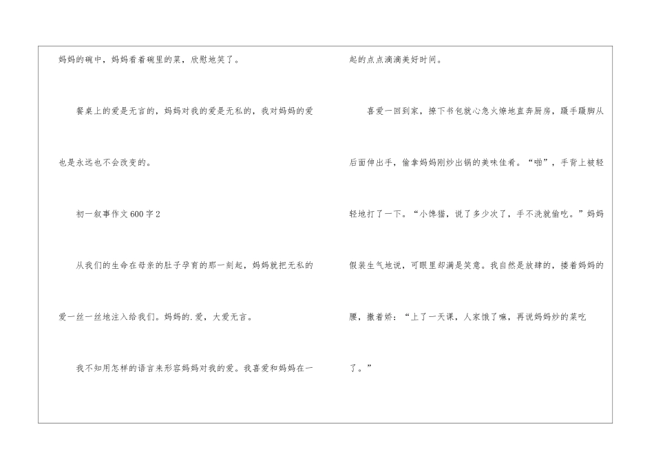 关于初一叙事作文600字5篇_第3页