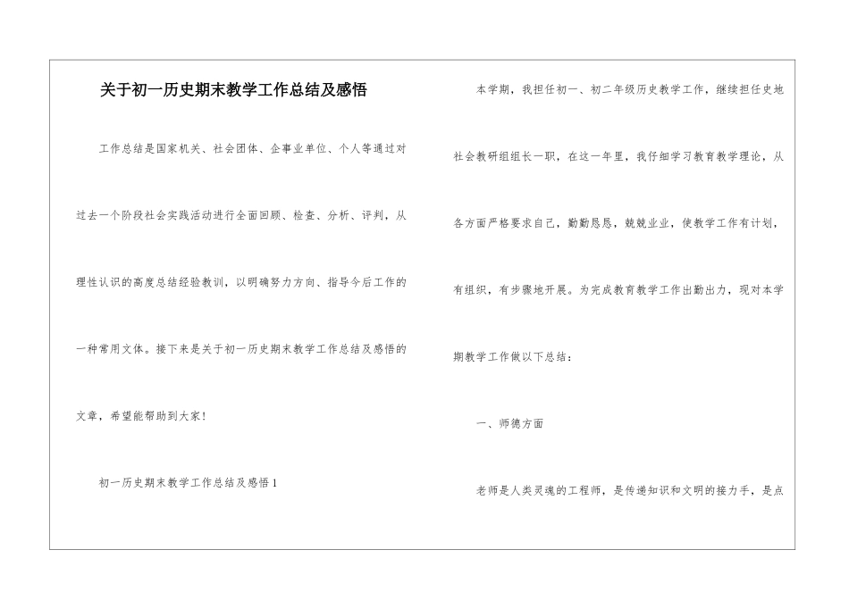 关于初一历史期末教学工作总结及感悟_第1页