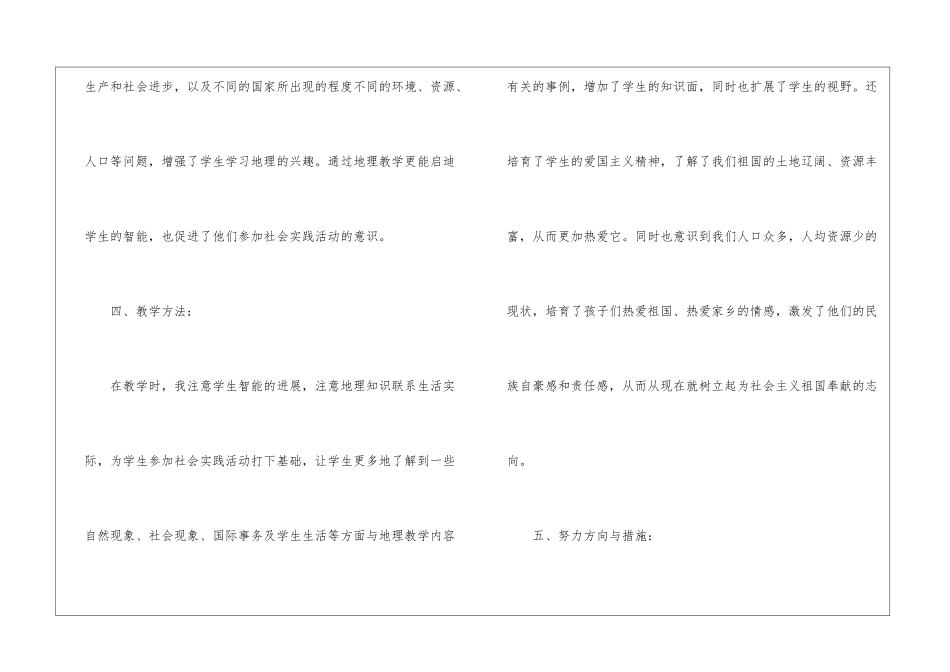 关于初一地理上教学工作总结5篇_第3页