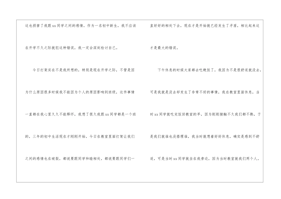 关于初一学生打架检讨书3篇_第2页