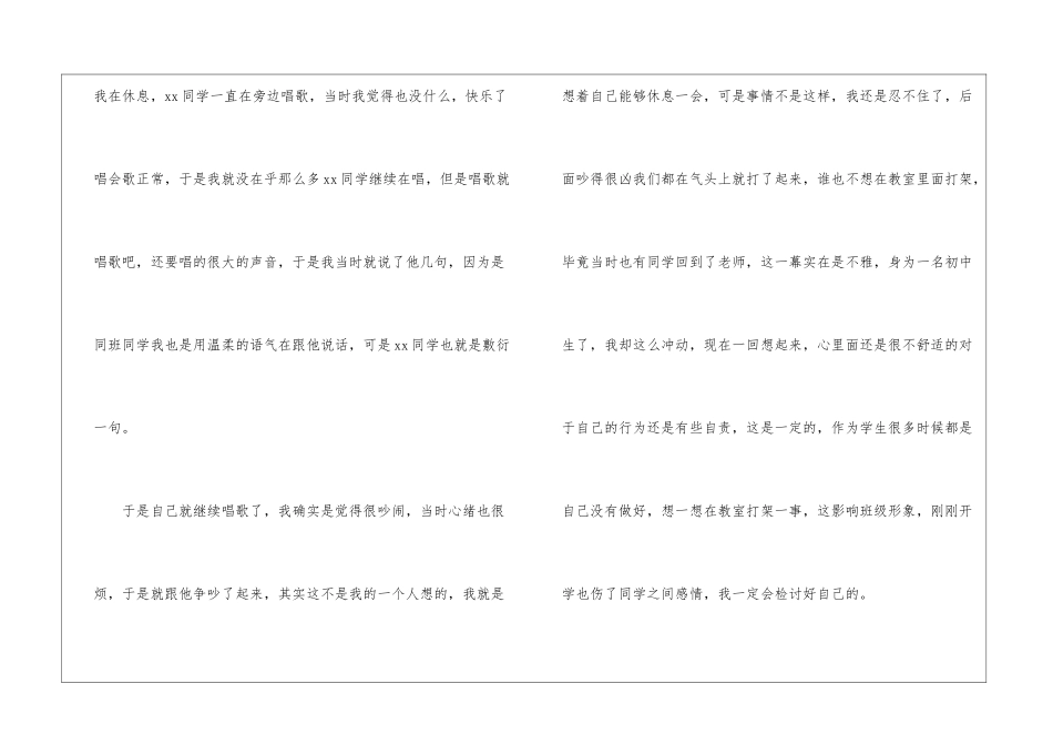 关于初一学生打架检讨书3篇_第3页