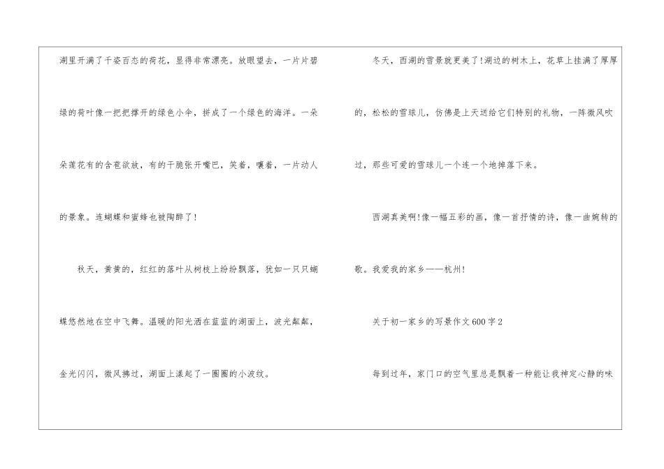 关于初一家乡的写景作文600字5篇_第2页