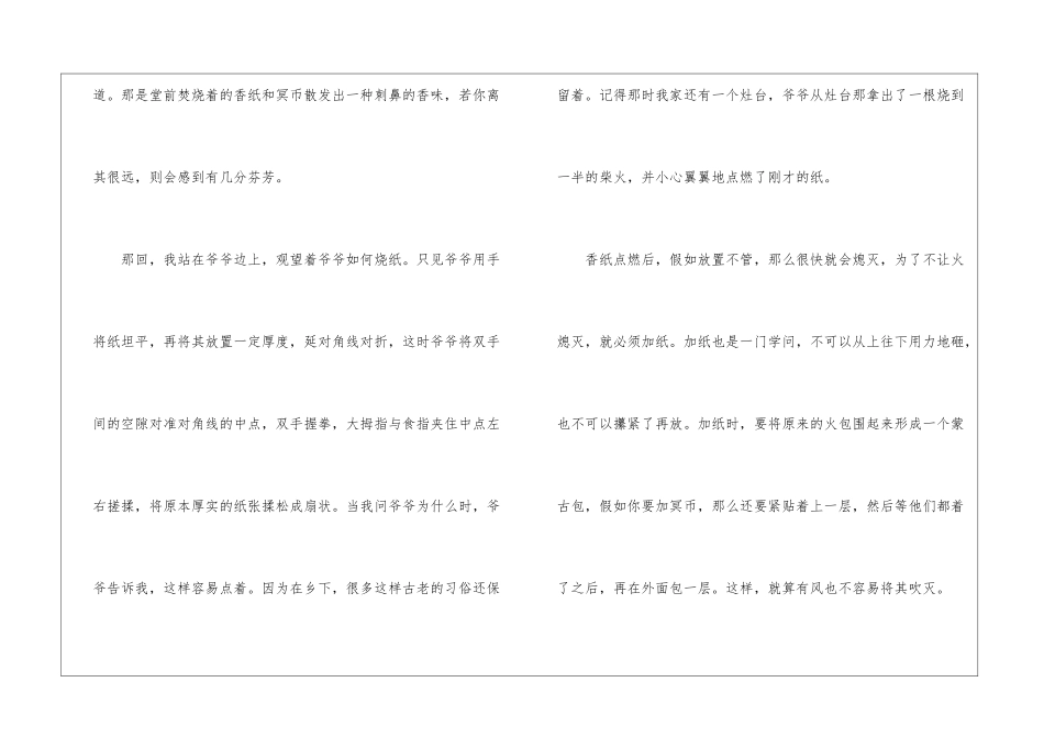 关于初一家乡的写景作文600字5篇_第3页