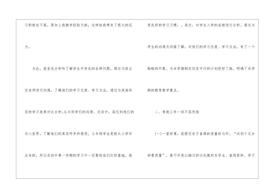 关于初一地理学科教学经验总结_第2页