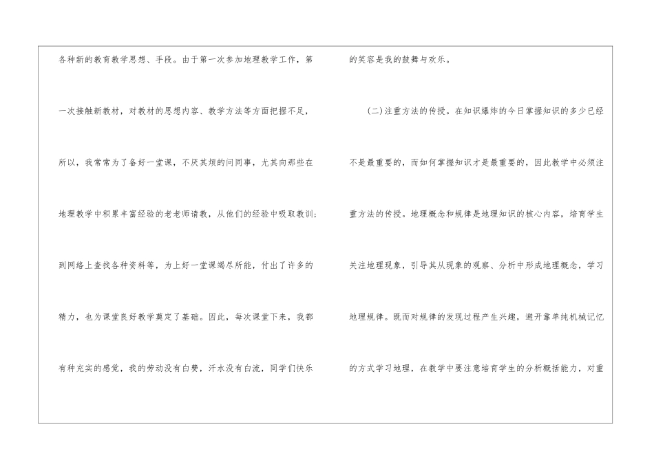 关于初一地理学科教学经验总结_第3页