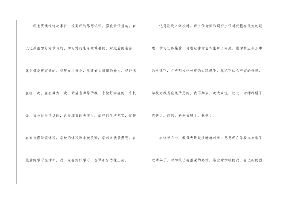 关于初一学生检讨书600字5篇_第2页