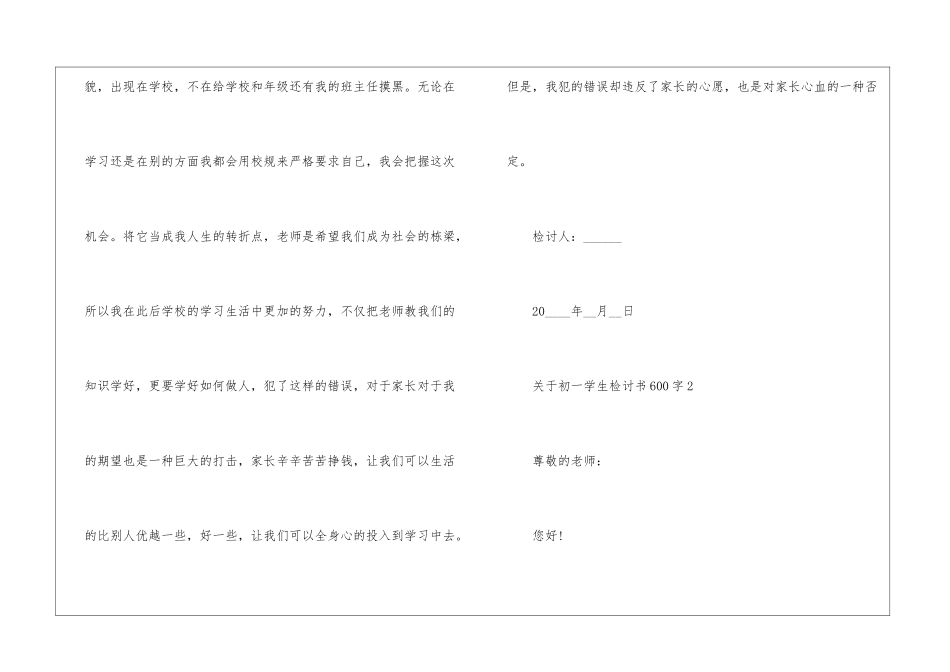 关于初一学生检讨书600字5篇_第3页