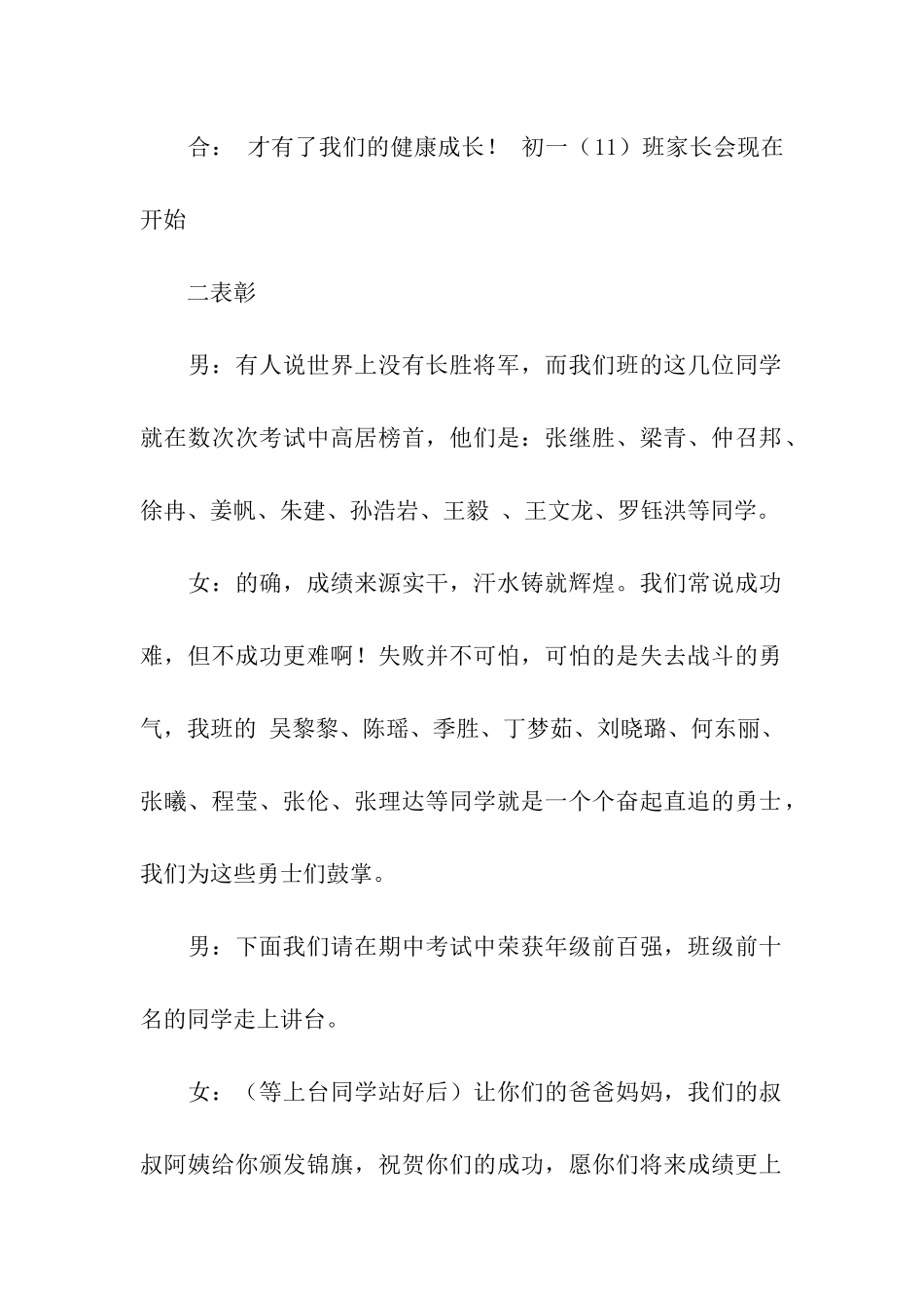 关于初一家长会主持词_第2页