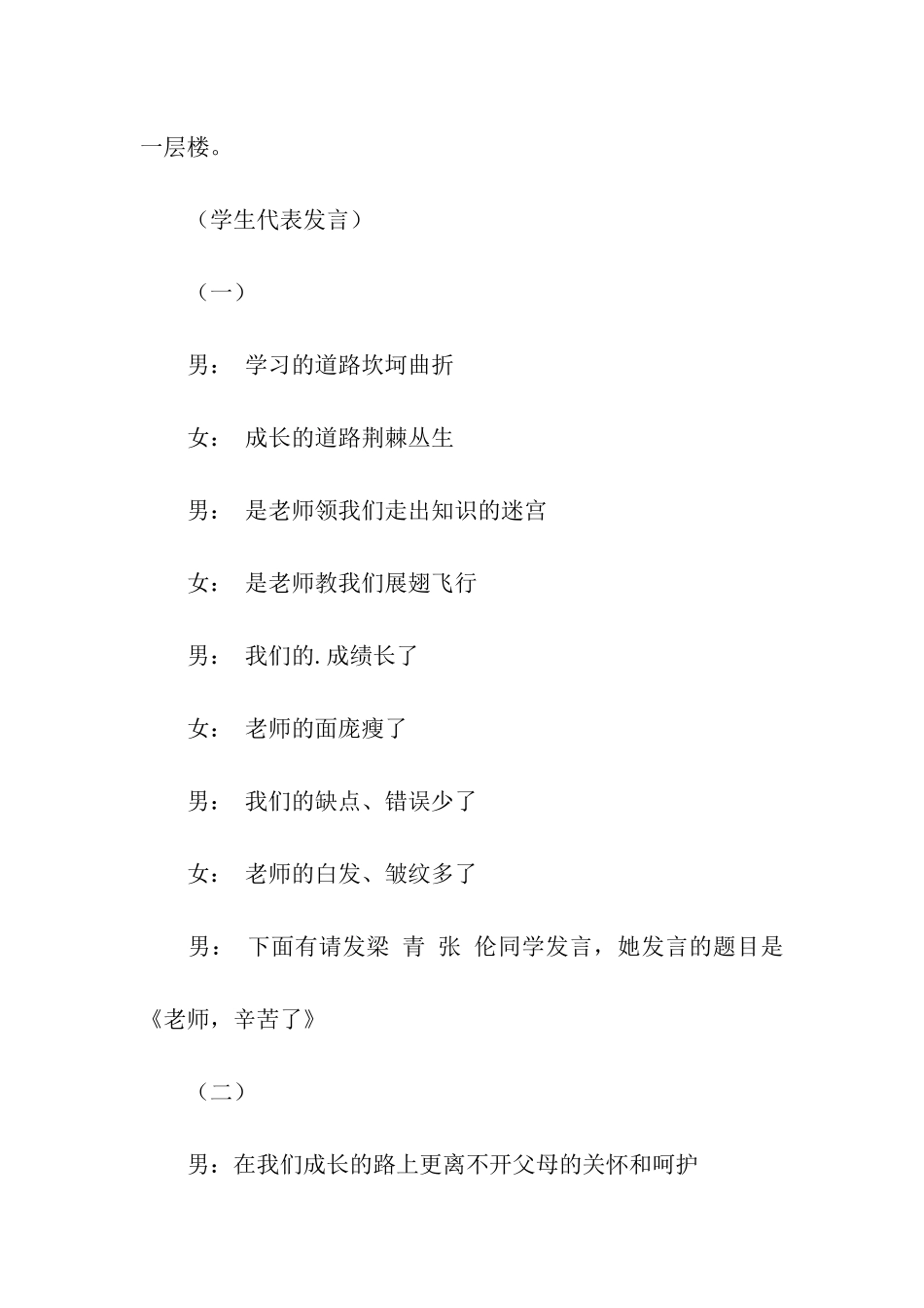 关于初一家长会主持词_第3页