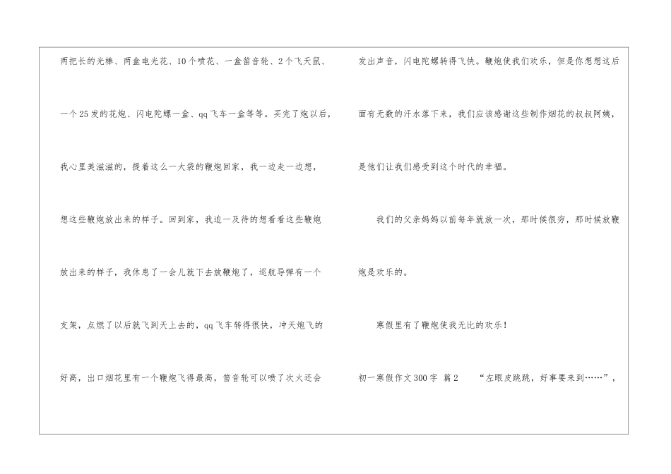 关于初一寒假作文300字锦集6篇_第2页
