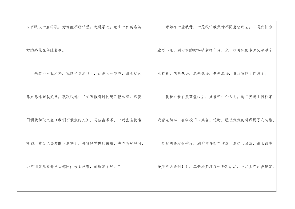 关于初一寒假作文300字锦集6篇_第3页