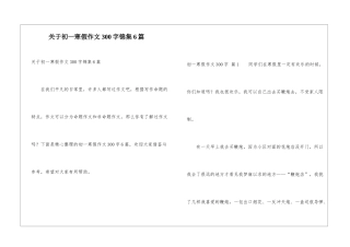 关于初一寒假作文300字锦集6篇