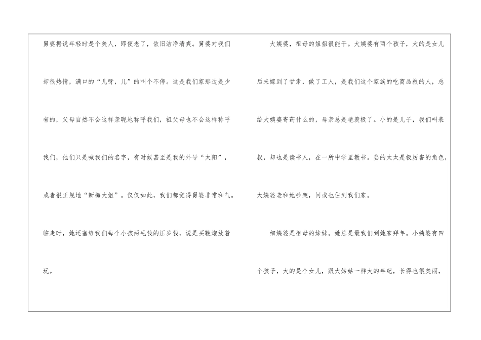 关于初一拜年叙事类作文600字5篇_第2页