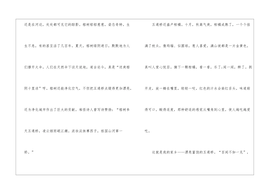 关于初一我的家乡写景的作文5篇_第3页