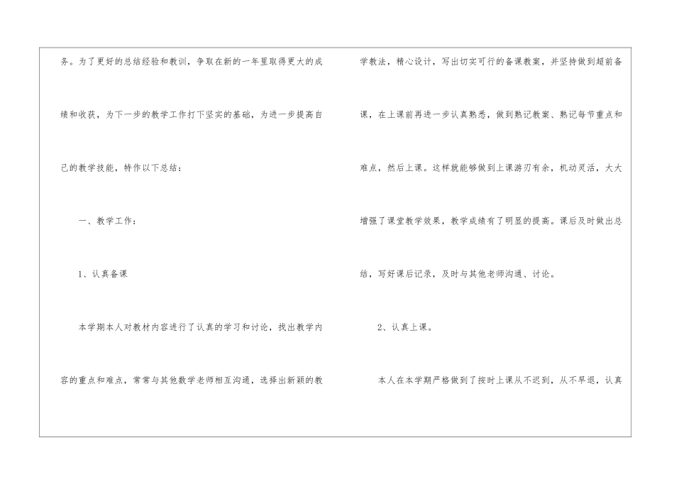 关于初一数学教学工作总结四篇_第2页