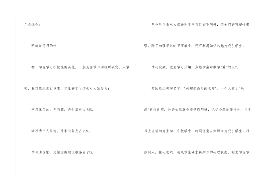关于初一数学教学总结3篇_第2页