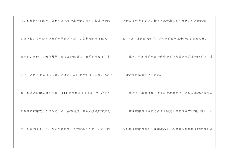 关于初一数学教学总结3篇_第3页