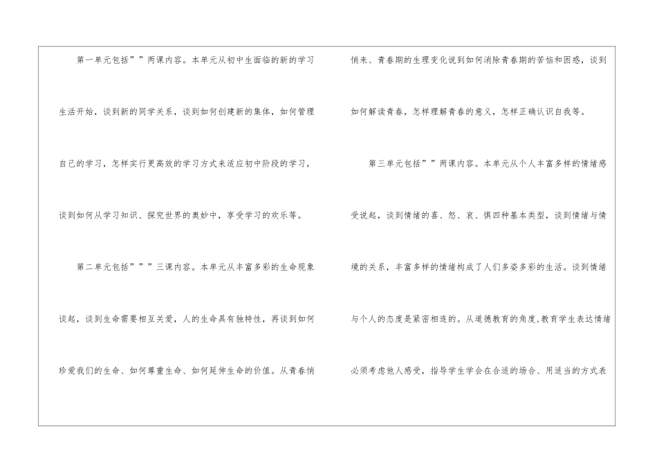关于初一政治备课组教学计划_第2页