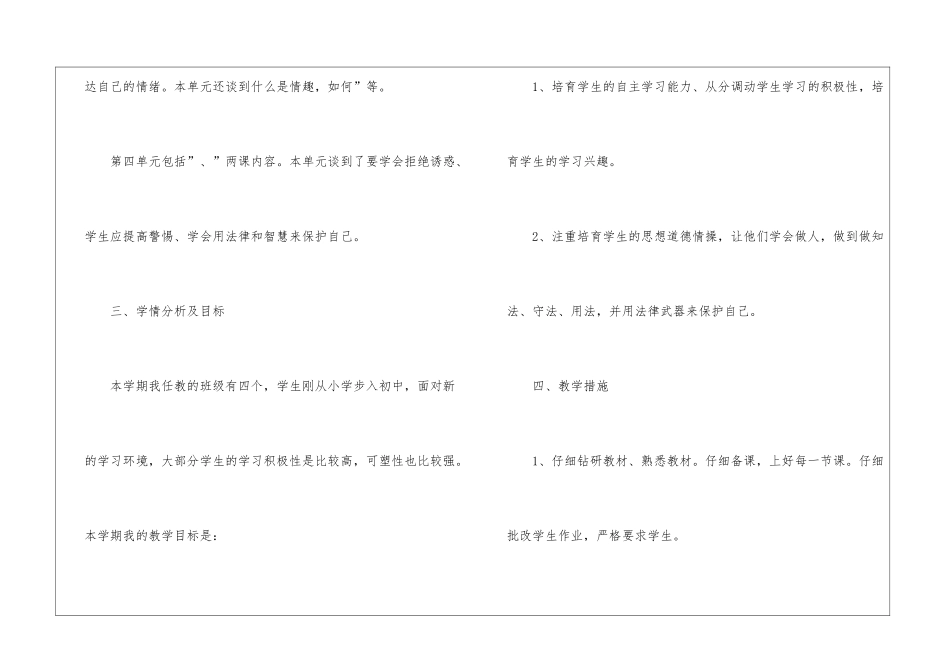 关于初一政治备课组教学计划_第3页