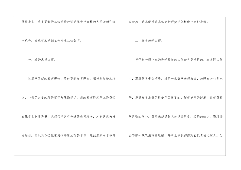 关于初一数学教学总结模板汇编8篇_第2页