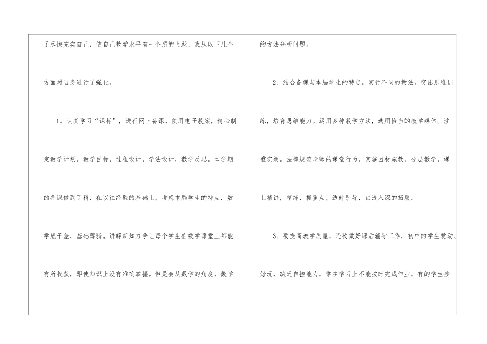 关于初一数学教学总结模板汇编8篇_第3页