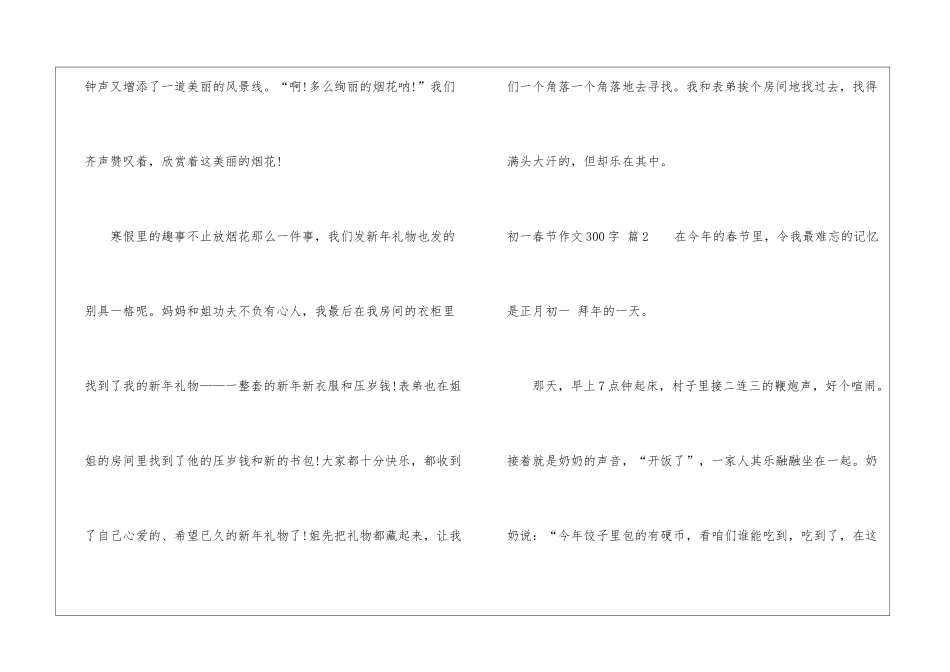 关于初一春节作文300字汇编10篇_第2页