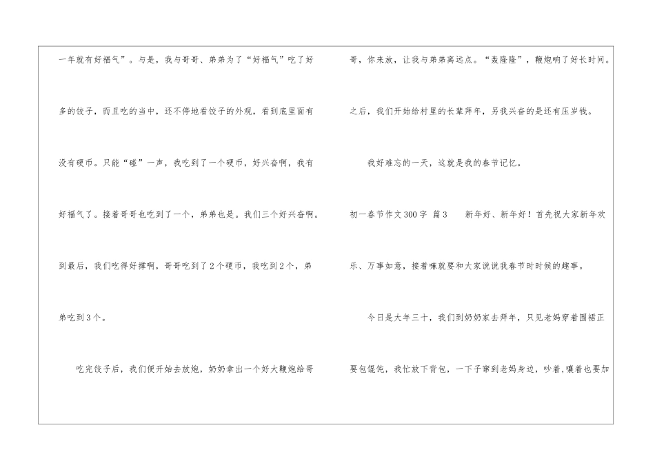 关于初一春节作文300字汇编10篇_第3页