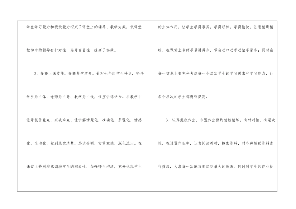 关于初一数学教学总结六篇_第3页
