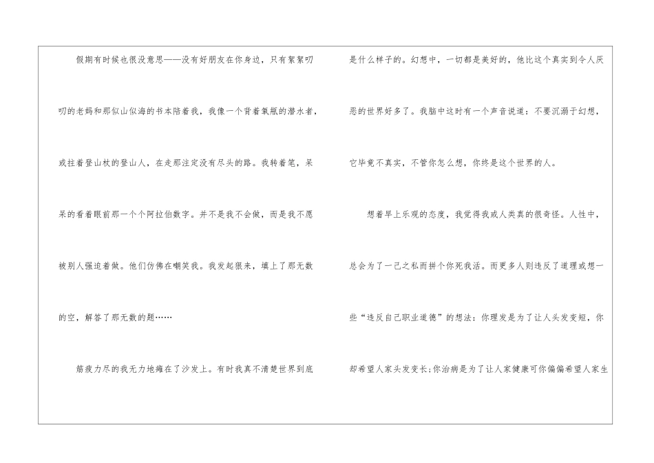 关于初一暑假生活的叙事作文5篇_第2页