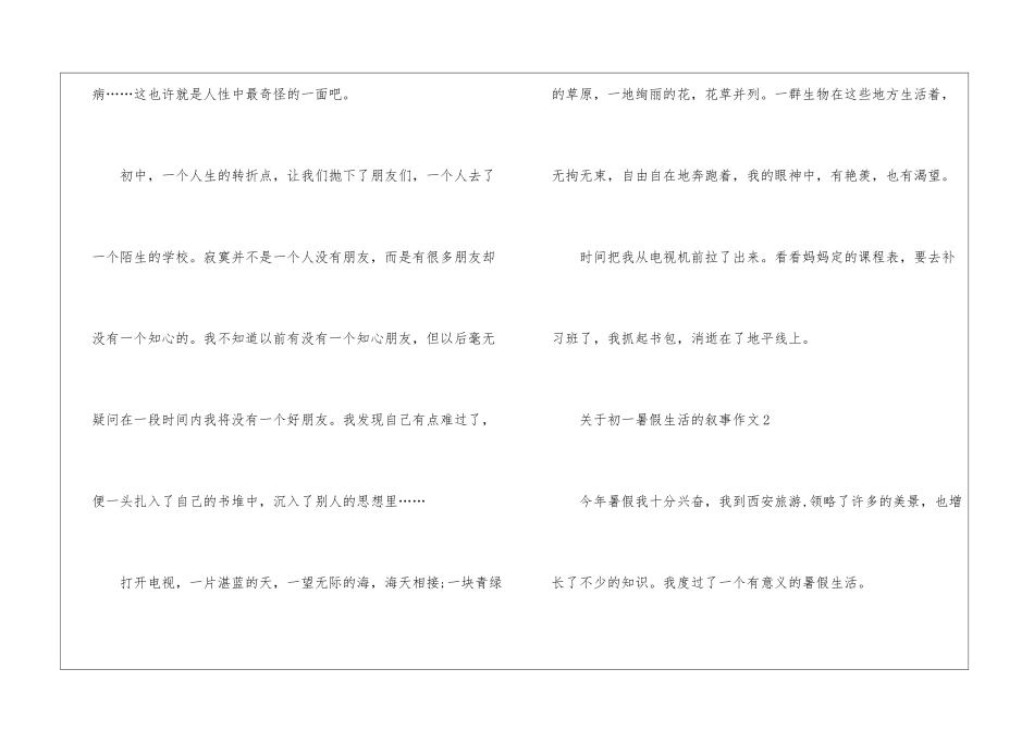 关于初一暑假生活的叙事作文5篇_第3页