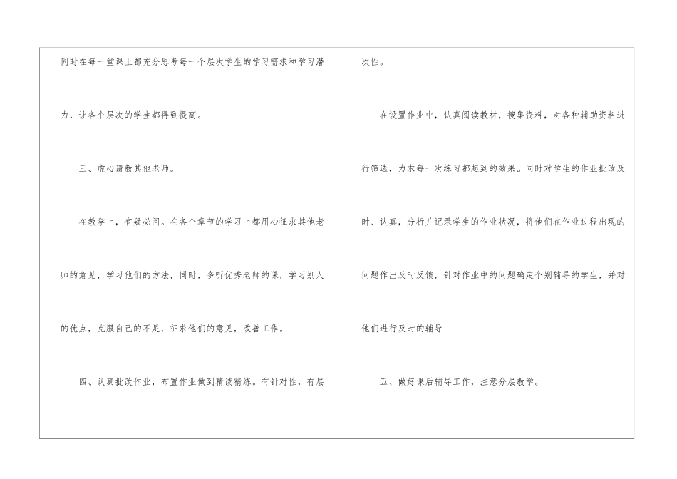 关于初一数学教学总结报告_第3页