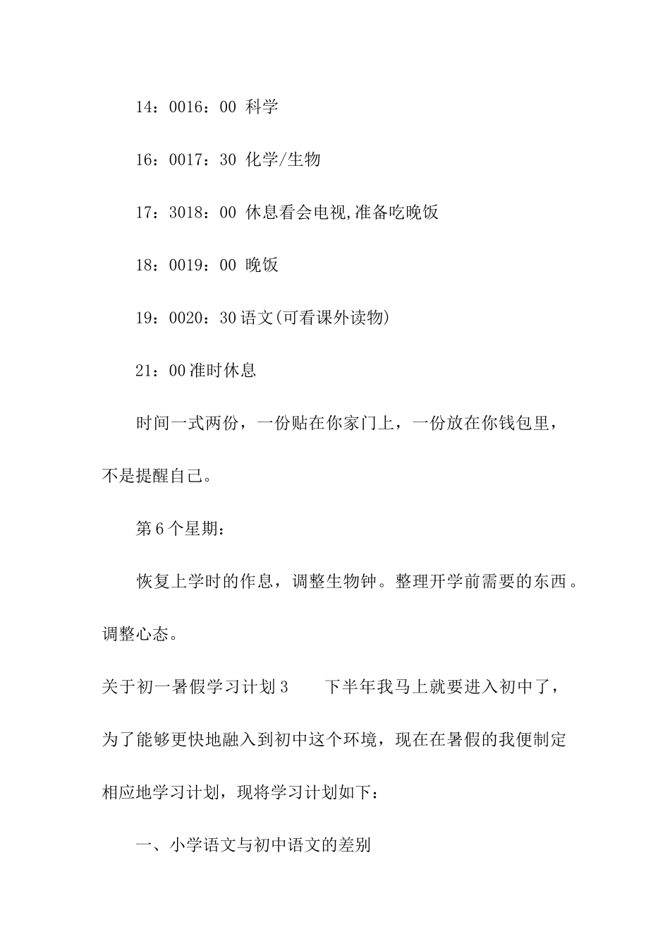 关于初一暑假学习计划_第3页
