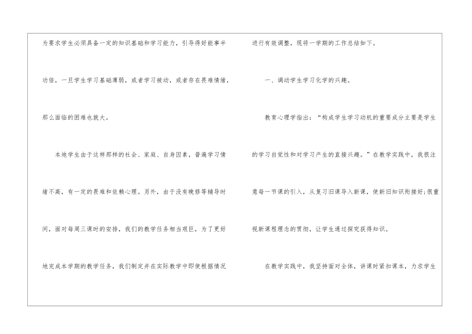 关于初一教师工作总结3篇_第2页