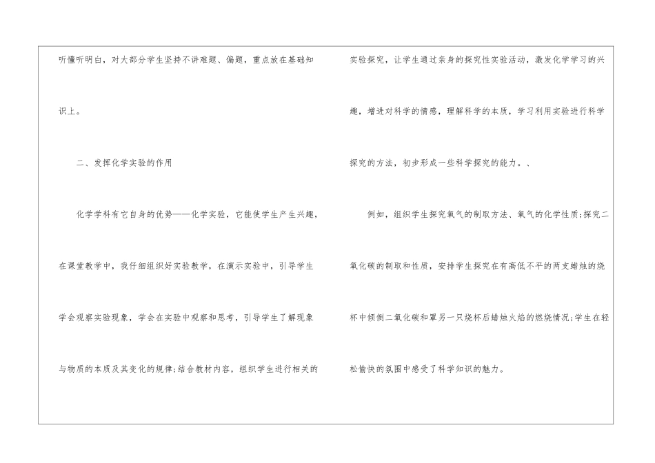 关于初一教师工作总结3篇_第3页