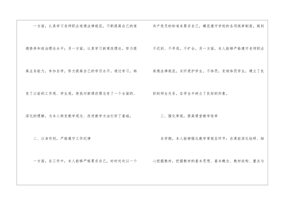 关于初一数学教学总结6篇_第2页